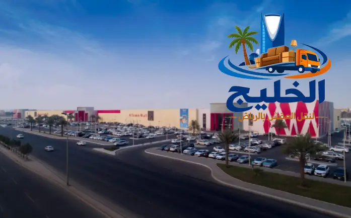 نقل عفش بحي الروضة