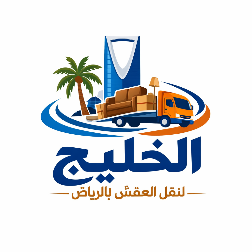 لوجو شركة الخليج لنقل العفش بالرياض 